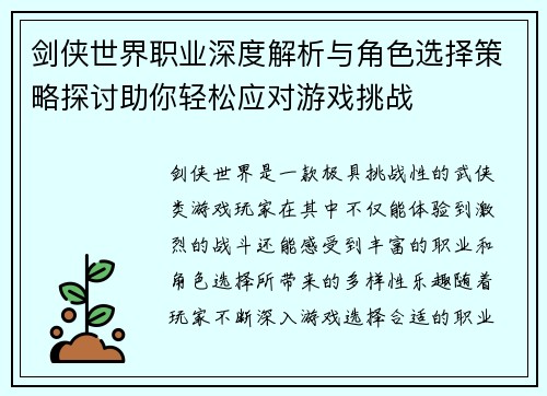 剑侠世界职业深度解析与角色选择策略探讨助你轻松应对游戏挑战
